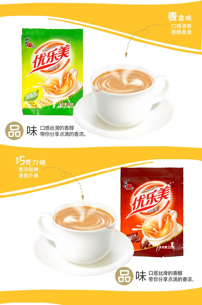 优乐美奶茶小包港式冲泡饮品网红奶茶粉专用咖啡味22g10包