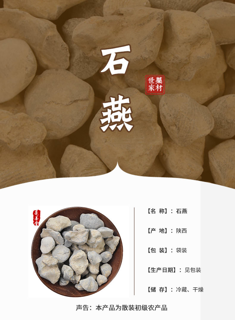 北京同仁堂原料石燕500克中药材燕石子燕子石水飞石另有磁石灶心土