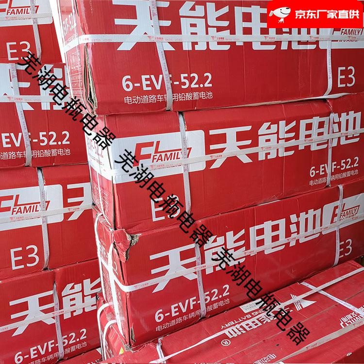 適配單一個天能電瓶電池12v45ah6evf45a12v45a單隻電瓶電池60v52ah