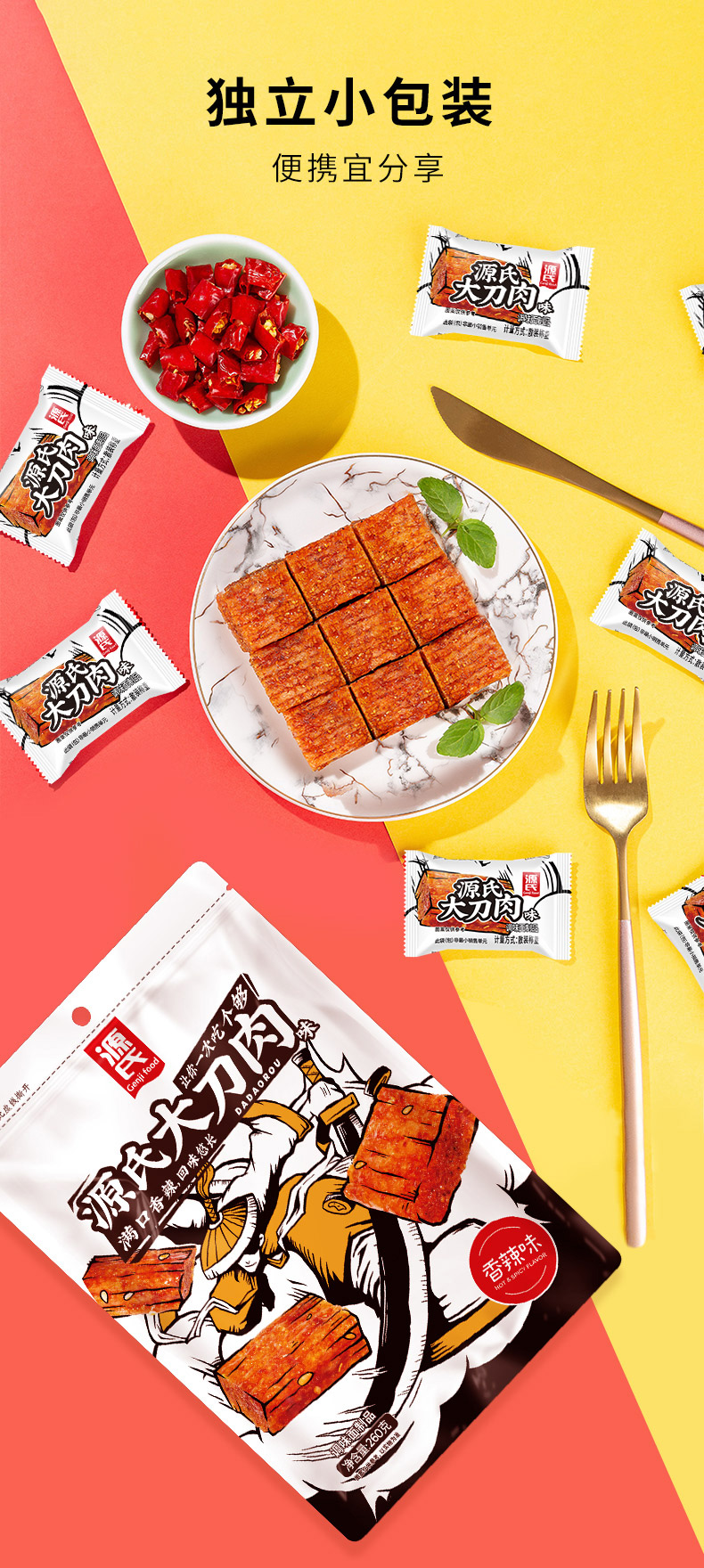京享美食源氏大刀肉老式辣条网红甜辣味8090后童年儿时的零食小吃休闲