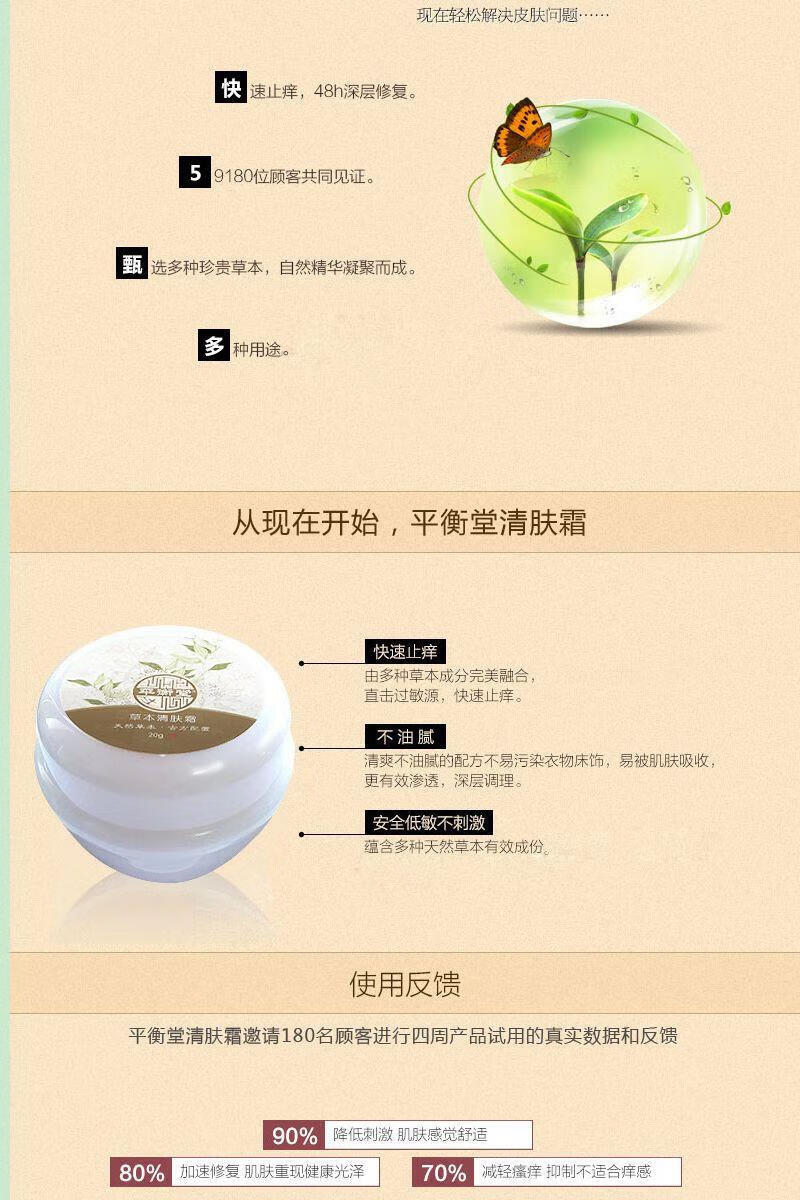 法意兰宫颜堂百草益肤霜 新款本草皮肤霜膏1瓶装（发新包装） 20g ) 20g