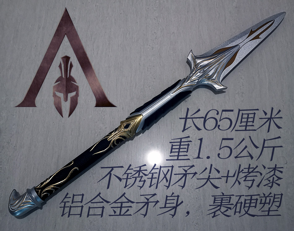 列奥尼达斯之矛刺客信条8奥德赛周边金属矛模型未开刃