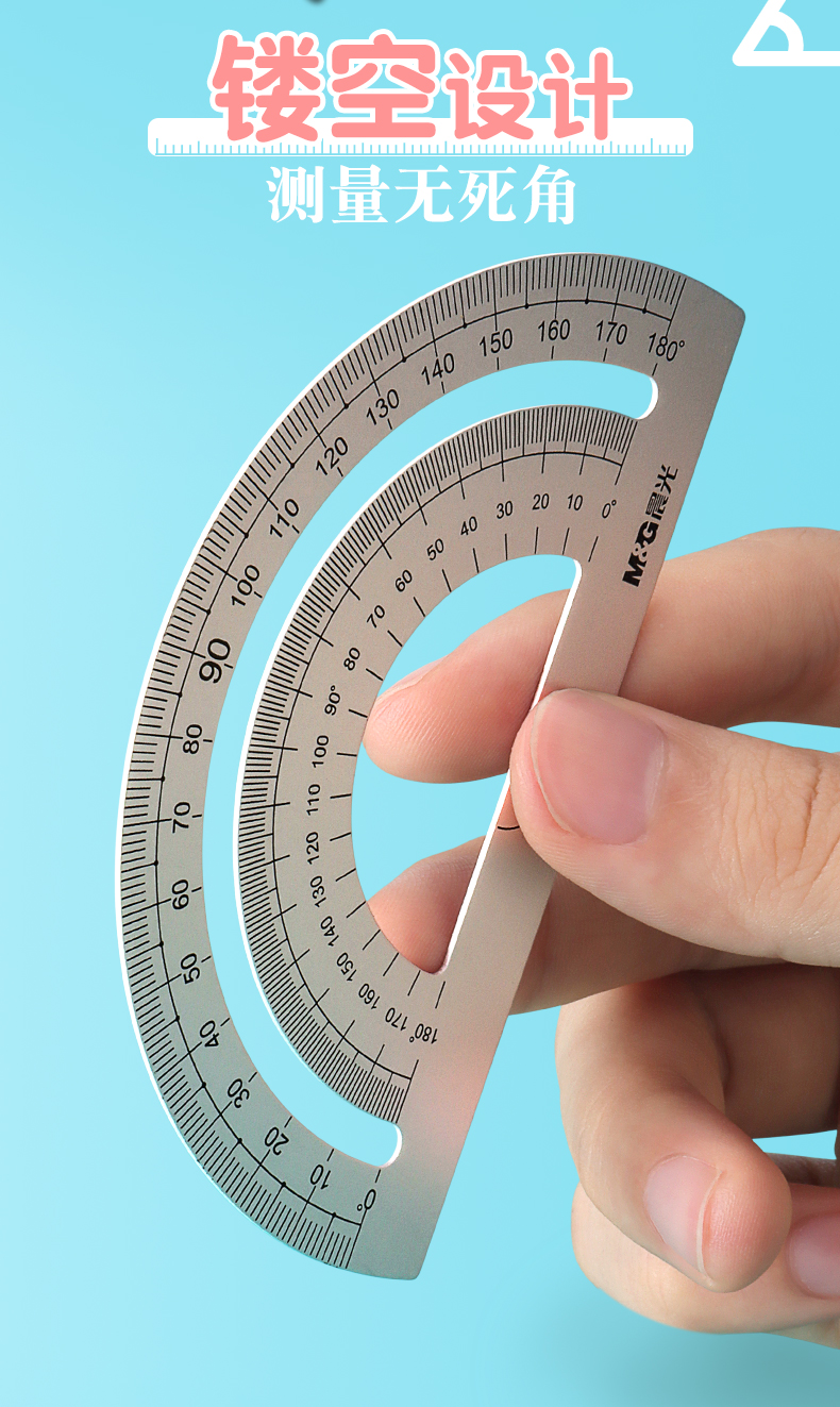 晨光金属尺子学生文具量角器小学生用尺子套装三角板直尺带波浪线铝