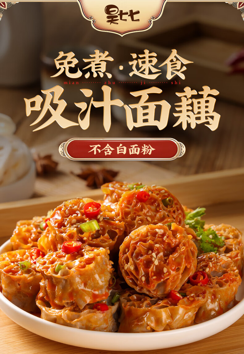 【北京可发】宓蝶 昊七七吸汁面藕荞麦面藕 500g大包装 凉拌菜免煮 宓