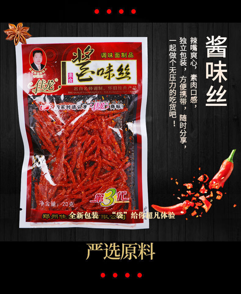 佳龙酱味丝酱肉丝辣条辣丝80后儿时怀旧零食辣条整箱批发20包