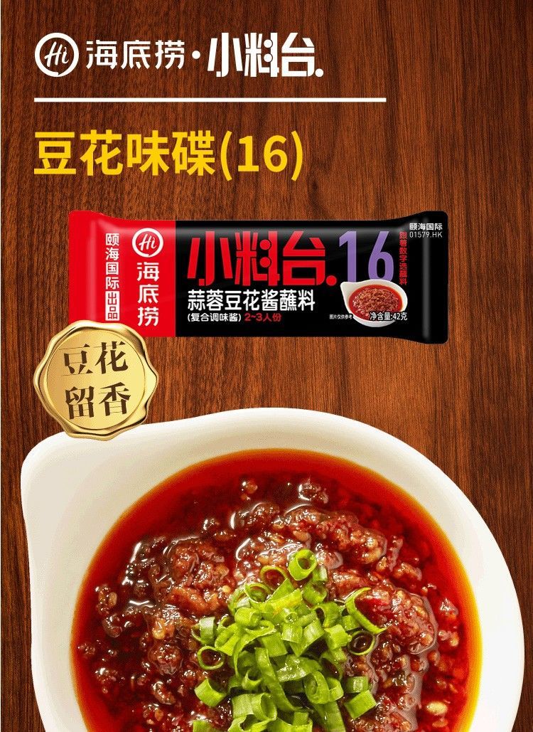 海底捞小料台 火锅蘸料香辣海鲜味装麻酱味料干碟蘸调味料家用小包