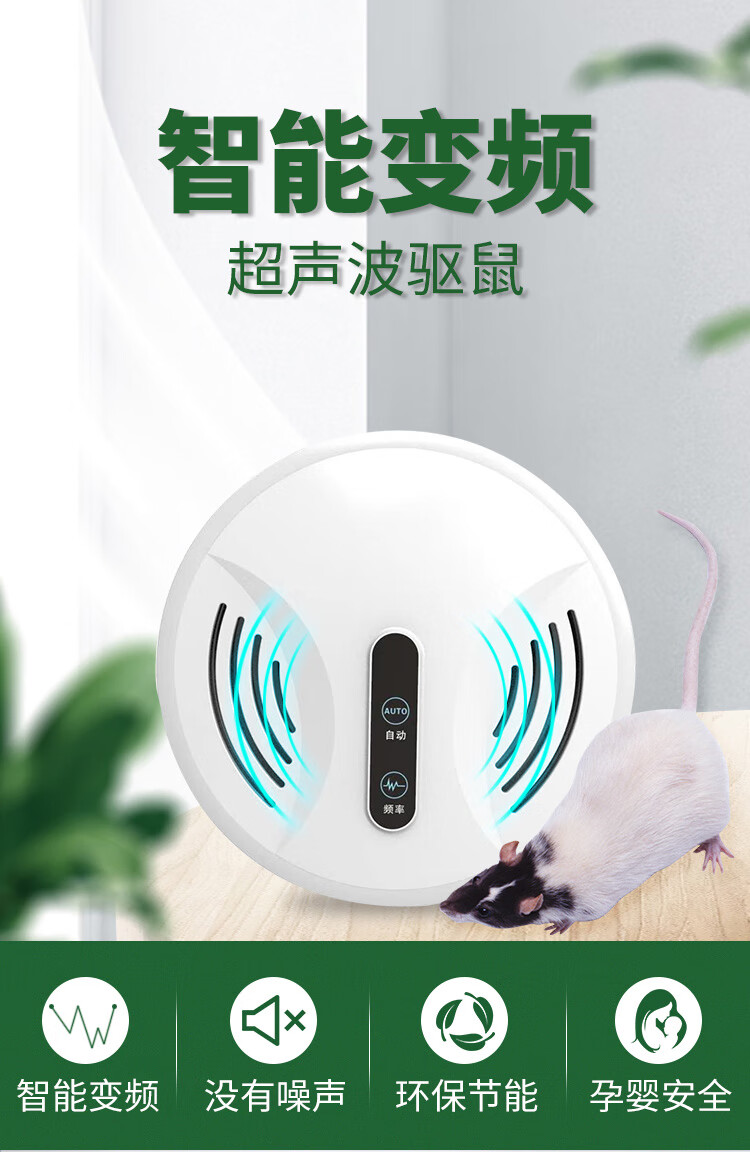 【德国质量】超声波驱鼠器超声波驱鼠器灭鼠器电子猫防驱鼠蟑螂神器