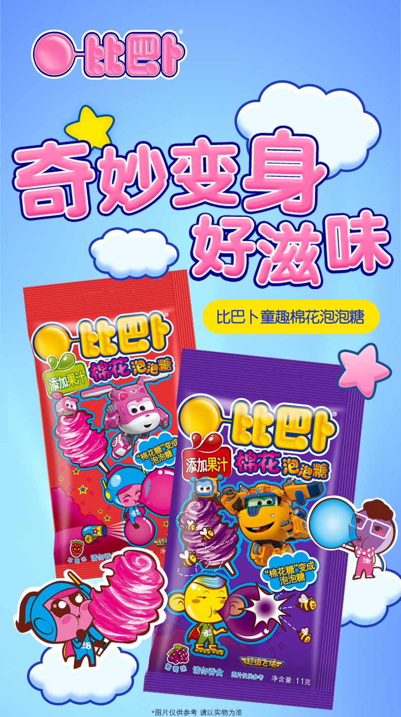 比巴卜泡泡糖 比巴卜棉花泡泡糖水果味口香糖糖果网红怀旧小零食品11g
