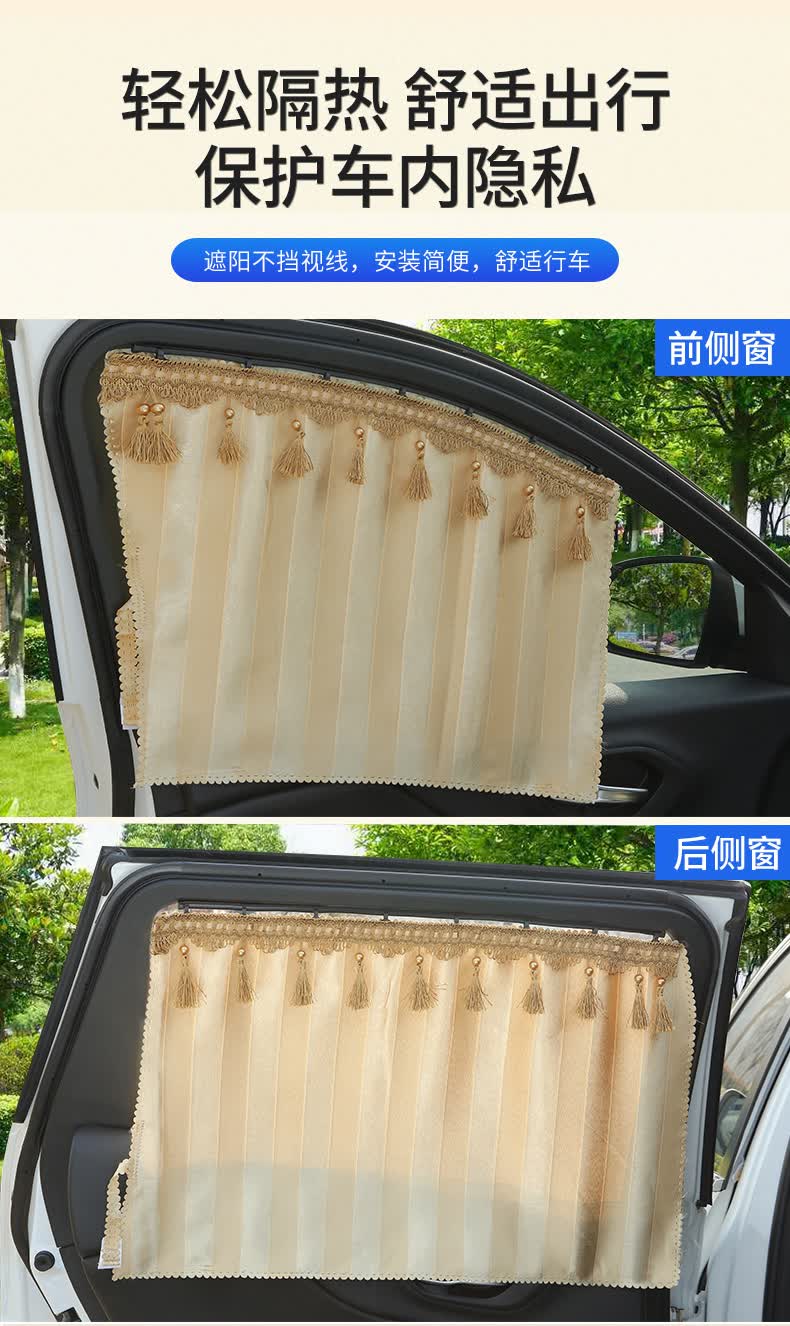 奇瑞瑞虎8plus7艾瑞泽5星途lx捷途x70汽车窗帘遮阳帘侧窗防晒流苏款