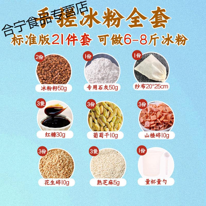 手搓冰粉配料组合套餐四川成都冰粉粉自制家用手工气泡冰粉材料蝶豆花