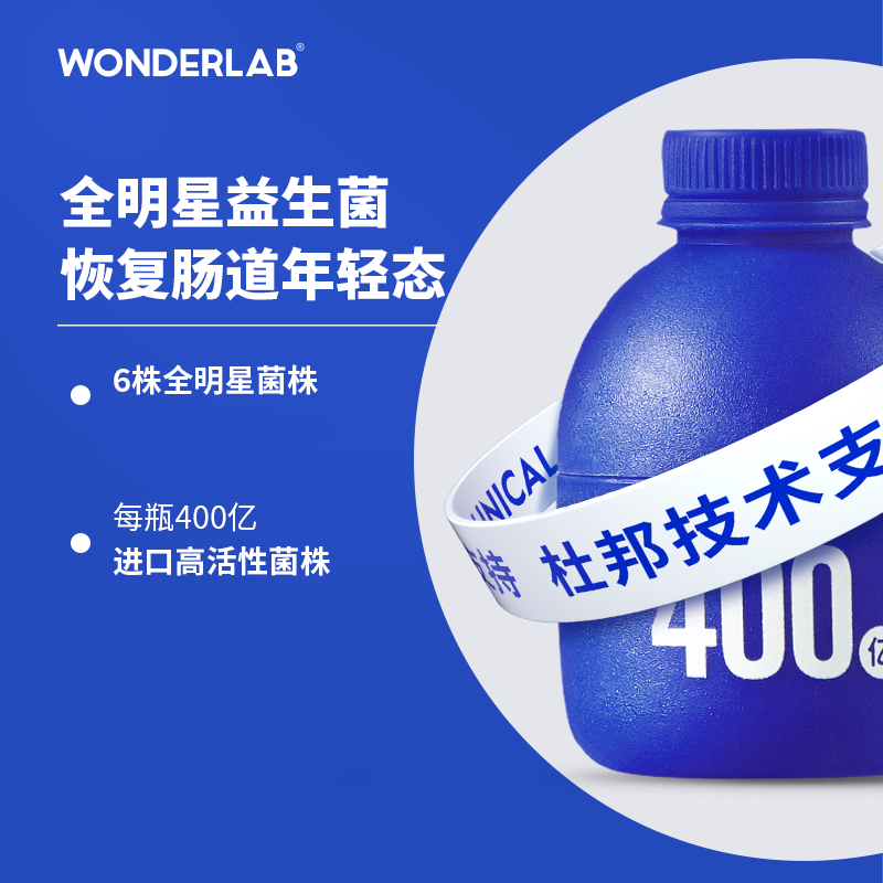 wonderlab益生菌调之理肠胃成人大人儿童孕妇小蓝瓶益生菌益生元粉 一