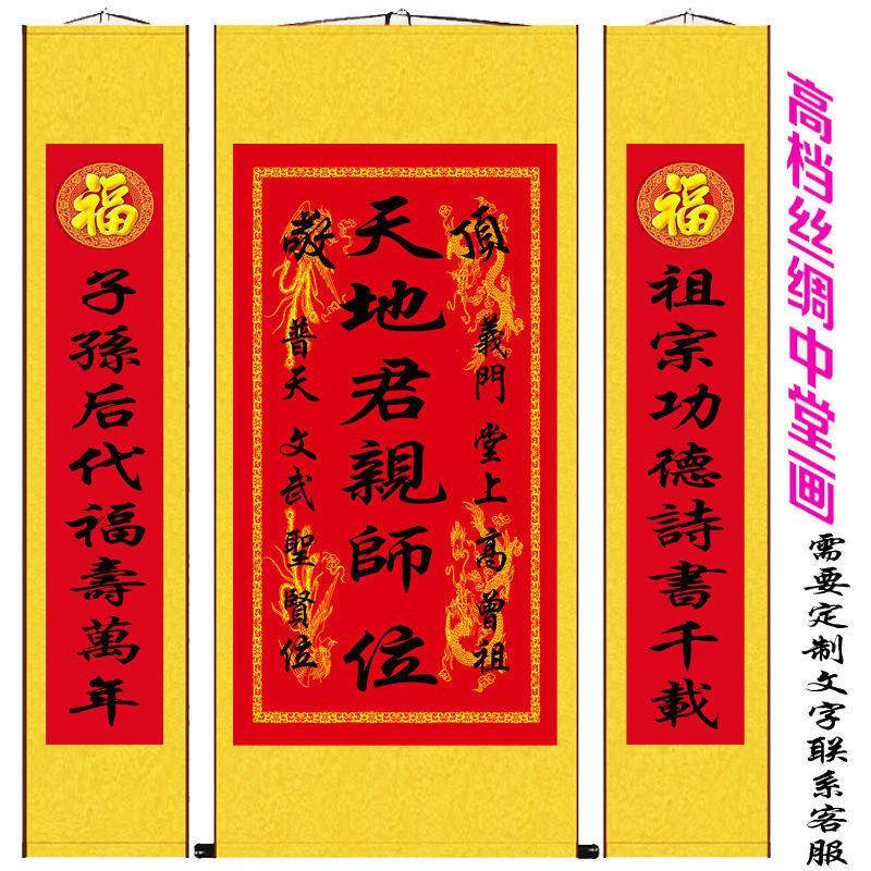 中堂挂画农村天地国亲师君亲师位农村堂屋中堂神龛祖宗福德正神土地位