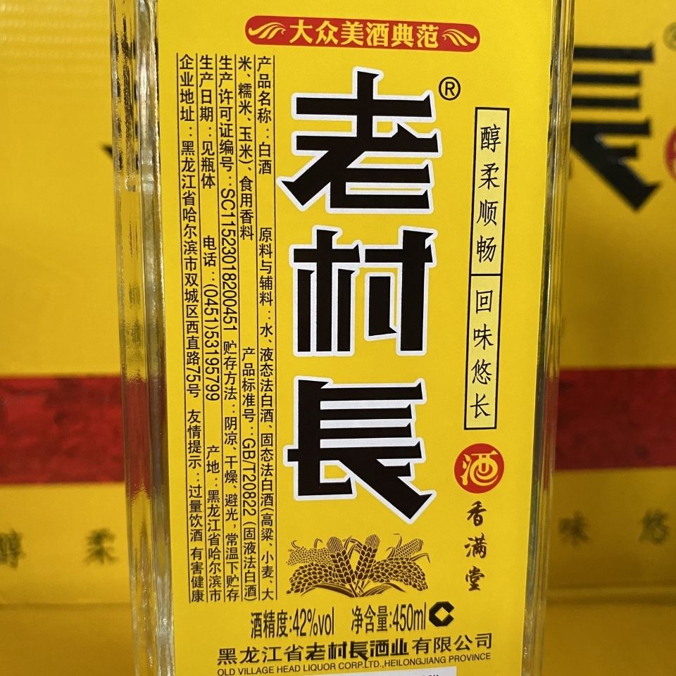 整箱老村長酒香滿堂白酒42度450ml12瓶整箱酒水多省450ml12瓶