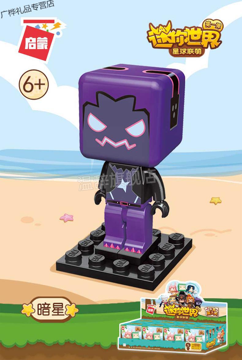 迷你世界套装启蒙积木我的迷你世界游戏男孩盲盒拼装玩具模型套装圣诞