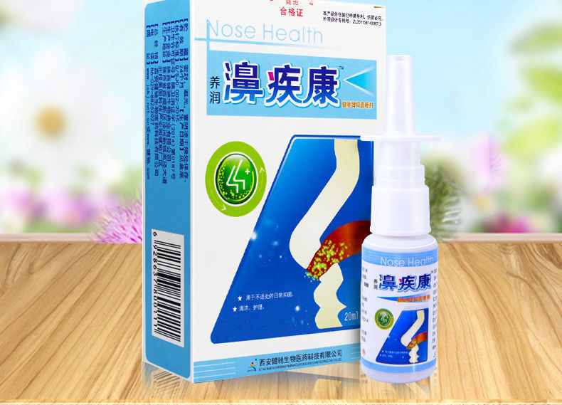 【官方旗舰】鼻疾康喷剂治急慢性鼻炎鼻塞流鼻涕打喷嚏鼻痒用养润濞疾