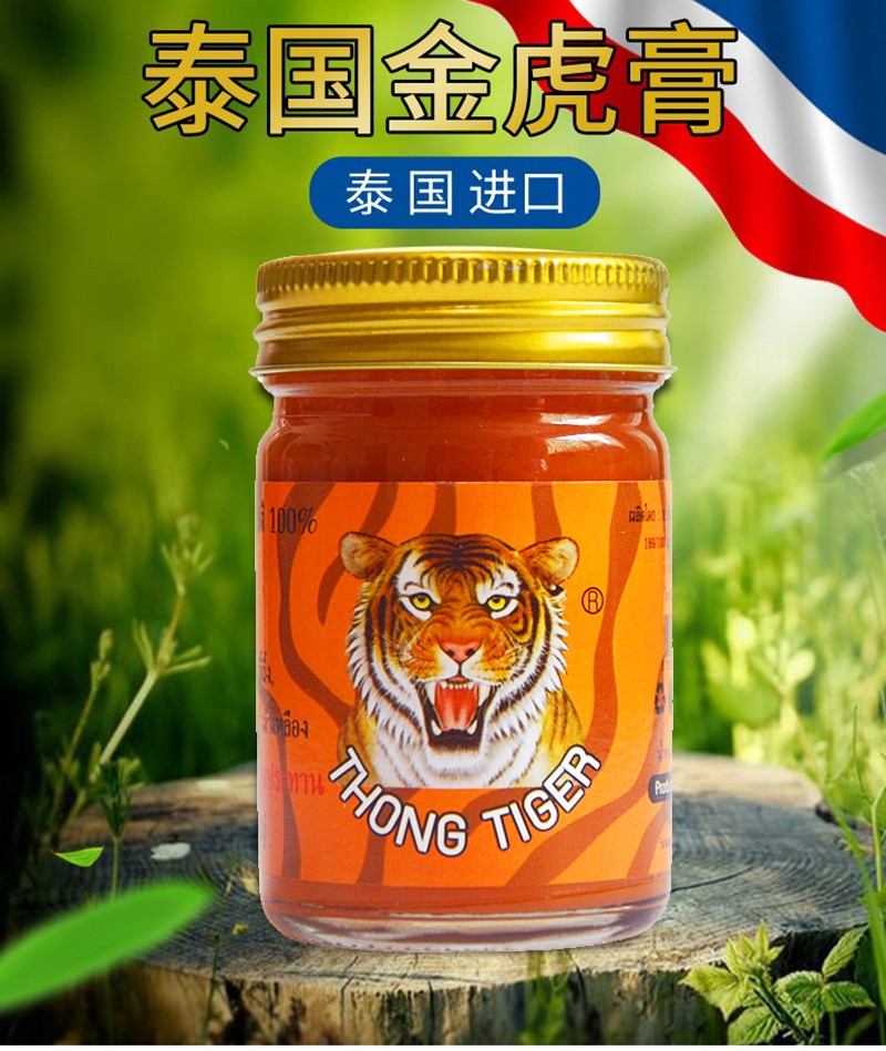 thongtiger金虎膏五星牌活络喷剂hht白虎牌老虎油喷剂1瓶60ml