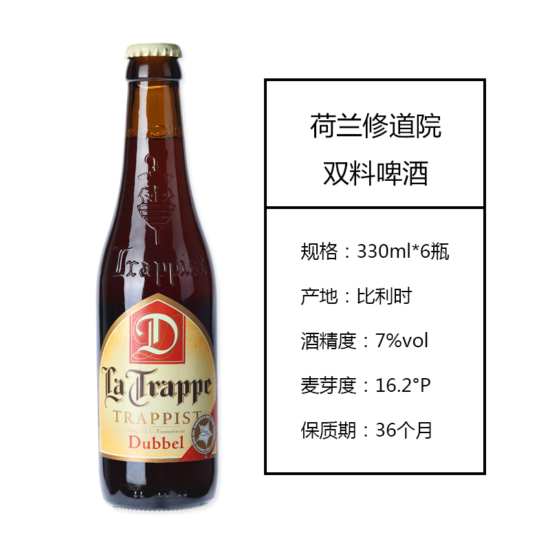 trappe特拉普330ml 特拉普三料啤酒-6瓶【图片 价格 品牌 报价】-京东