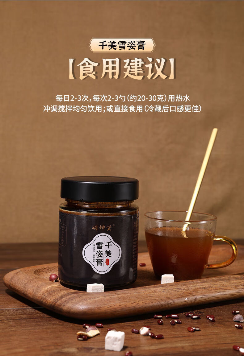 【千美雪姿】明坤堂纤美雪姿资丰姿妍千美雪姿膏 一瓶装260g【图片