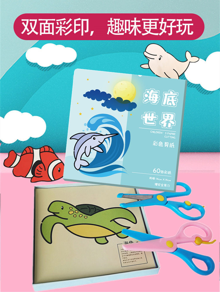 儿童玩具主题剪纸 恐龙海洋动物手工彩纸套装宝宝diy手工制作材料