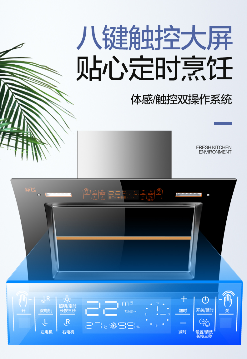新飞抽油烟机家用厨房油烟机大吸力双电机侧吸式脱排自动清洗租房ch