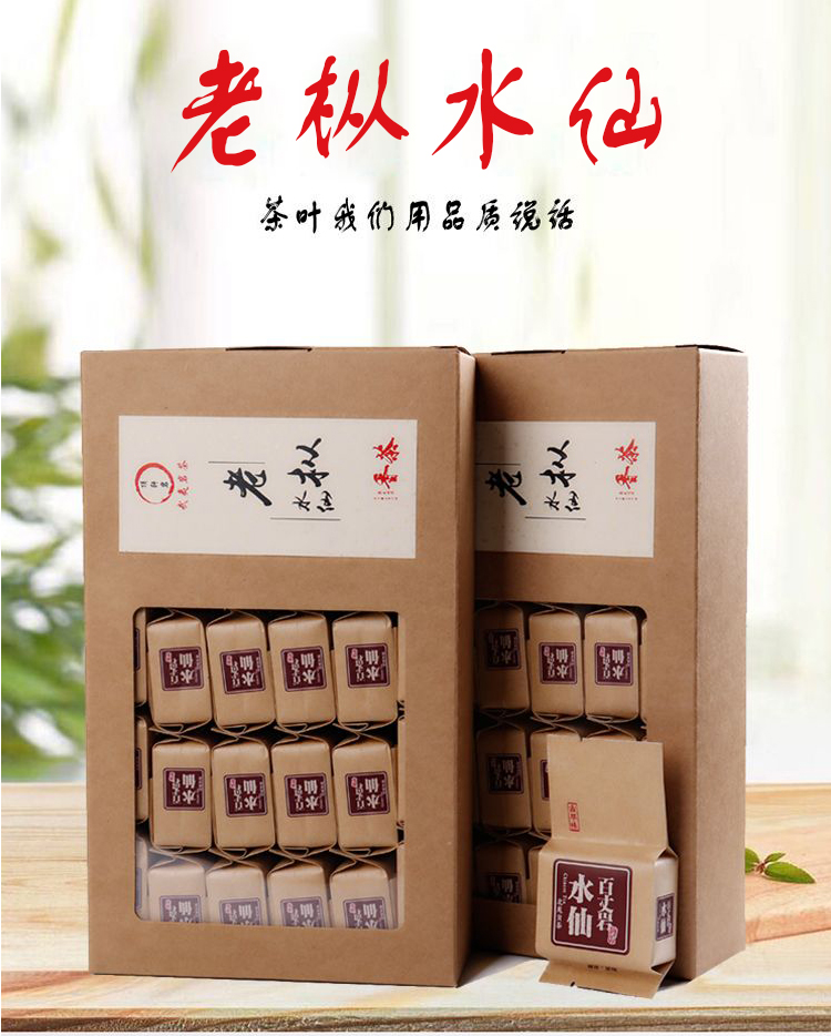 5折新茶武夷老枞水仙正岩500g碳培浓香型礼盒装春茶大红袍肉桂