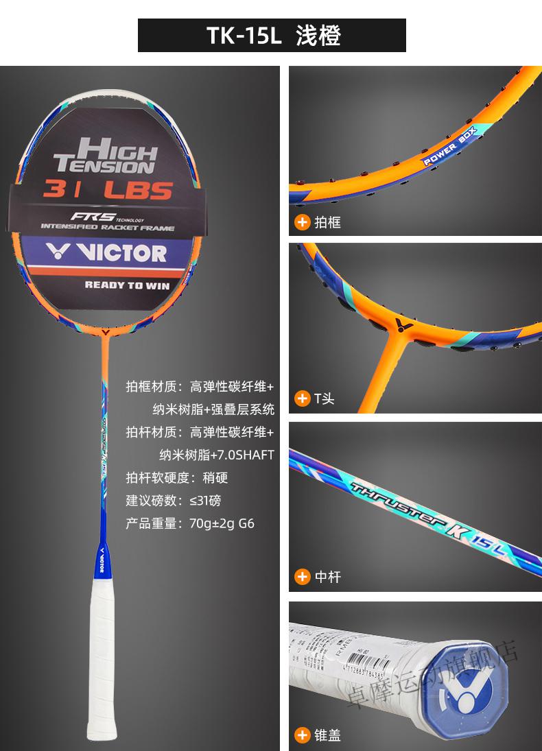 【京选好货】维克多小鬼斩victor胜利羽毛球拍高磅进攻拍小鬼斩tk30
