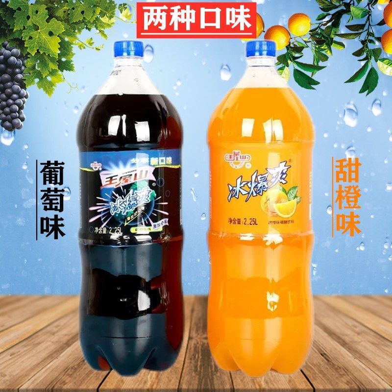 王屋山黑加侖汽水 河南特產王屋山黑加侖冰爆爽葡萄橙汁飲品大瓶2.