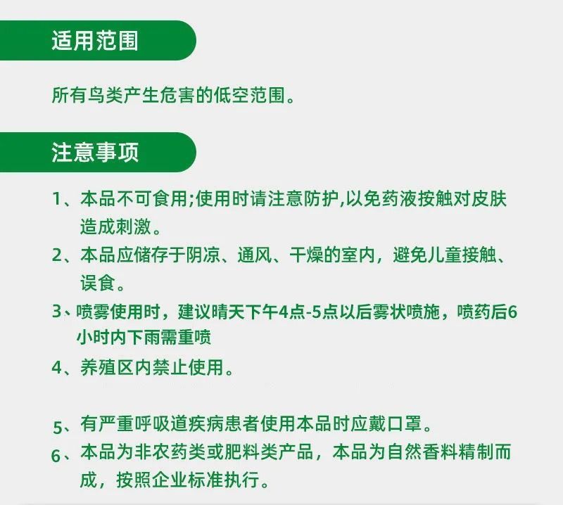 驱赶鸟类家禽老鼠果蝇野鸡果园农田驱鸟神器嘉际鸟飞绝50克1瓶加强版