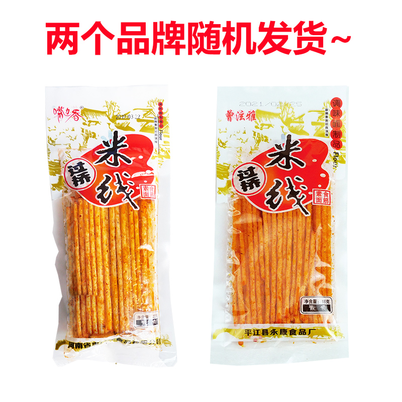 品过桥米线麻辣条小零食品90后儿时怀旧8090后小时候童年5毛钱校园