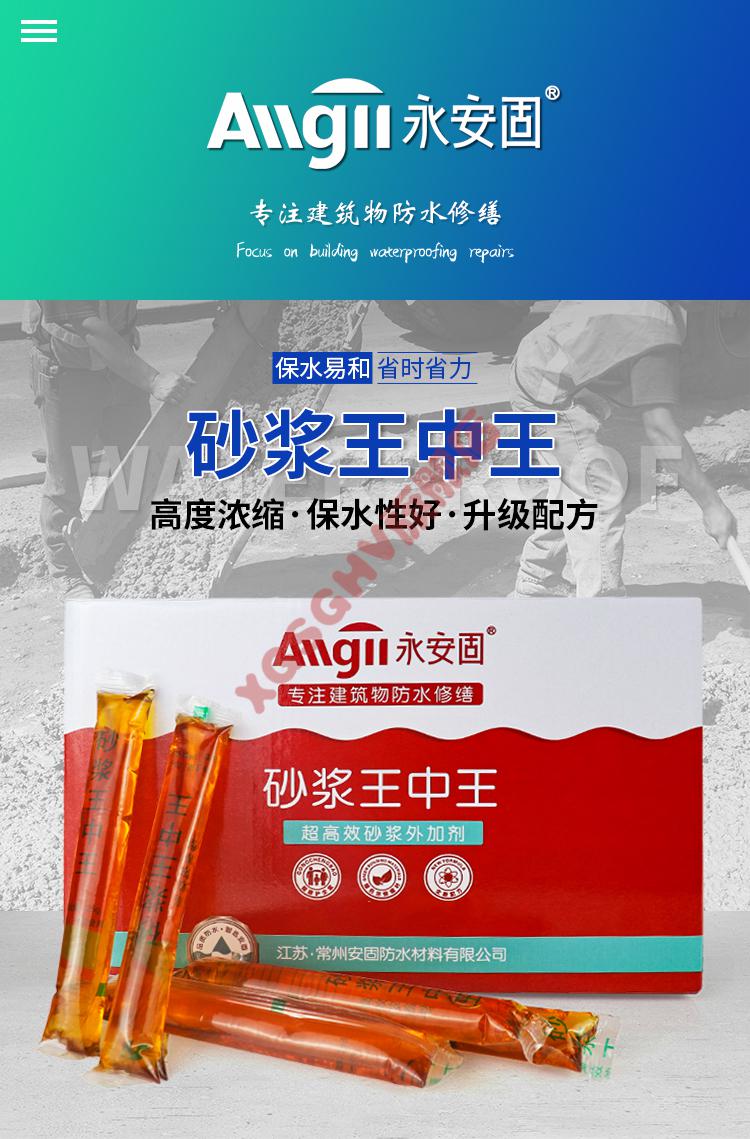 砂浆王中王建筑用砂浆精砂浆王中王水泥建筑用混凝土抹灰抗裂添加剂