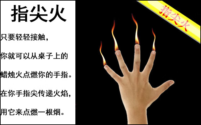 指尖火奇妙火神秘火种源手指冒火舞台近景魔术道具初学表演火手套送
