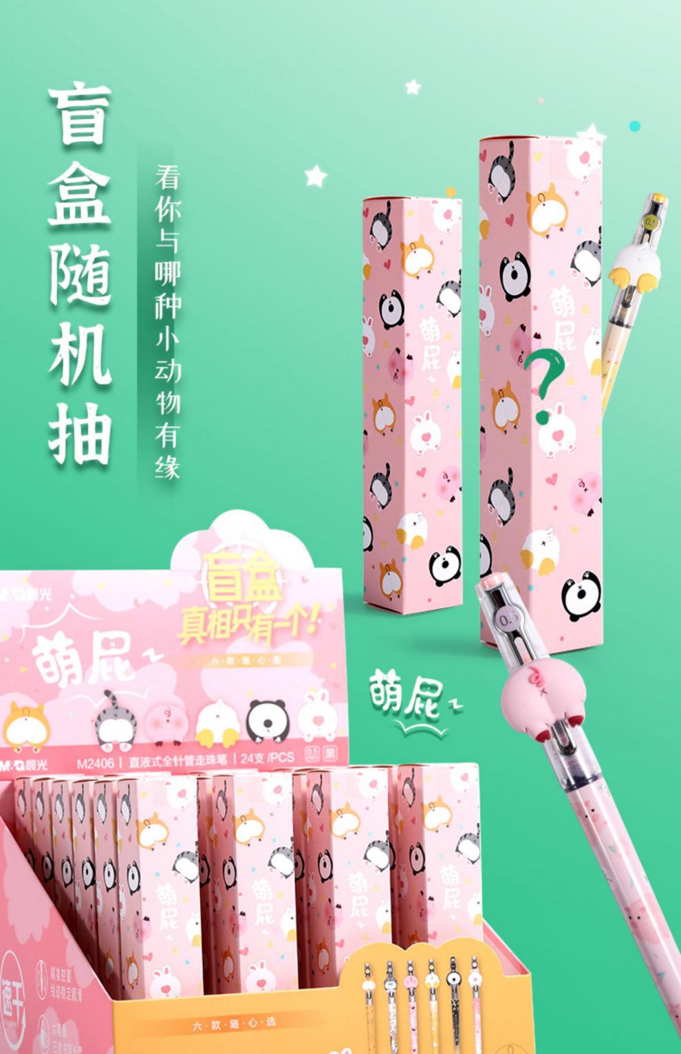 晨光中性笔盲盒联名款按动卡通水笔直液式签字笔战起来二次元插画盲盒
