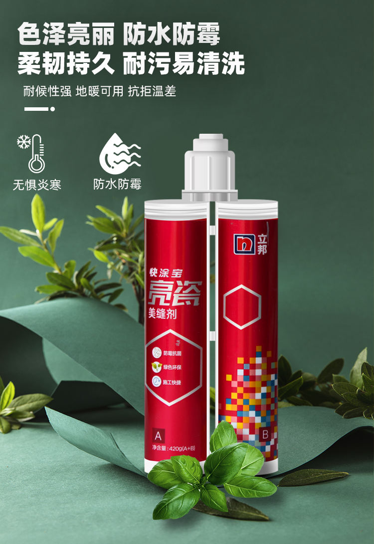 立邦美缝剂瓷砖地砖专用防水防霉家用厨房瓷胶全套快涂宝亮瓷美缝