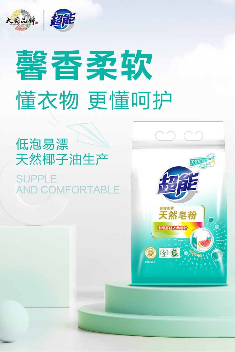 超能 天然皂粉/洗衣粉(青柠&西柚香)袋装高效去污易漂清 青柠&西柚