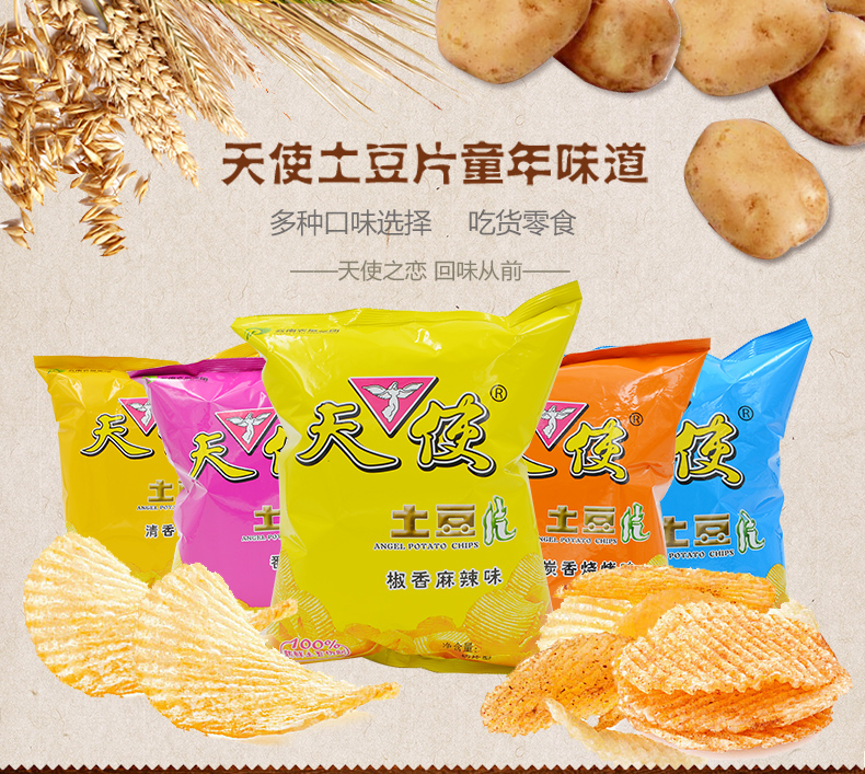 天使土豆片50g袋薯片麻辣味大包装膨化食品零食整箱玉米味100g5袋装