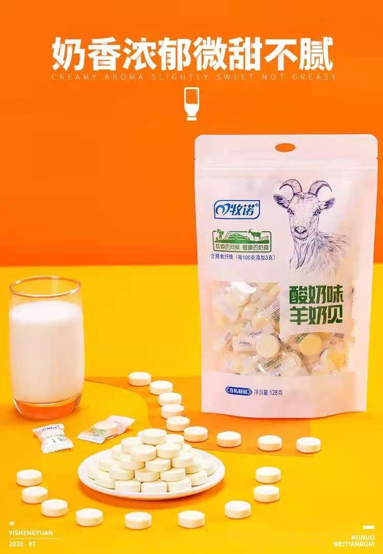 牧诺羊奶条牧诺益生元羊奶贝128g袋多规格羊奶片牛奶片奶条酸奶原味