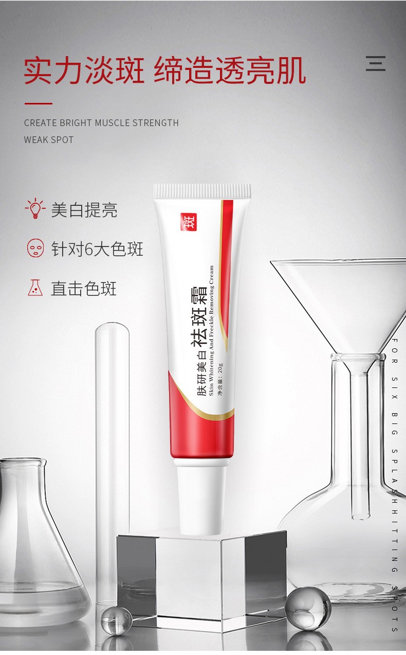 沪美肤研美白祛斑霜精华女士男士通用雀斑老年斑日晒斑修复妊娠斑遗传