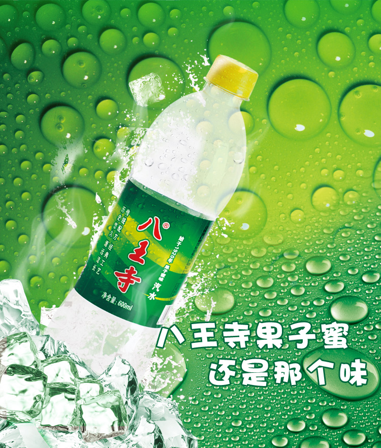 80后怀旧碳酸饮料沈阳特产八王寺老汽水果子蜜口味12瓶整箱气泡苏打水