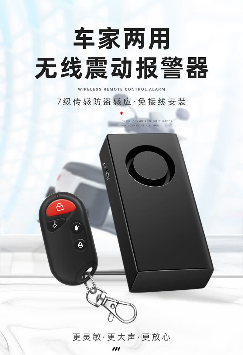 小城伊香 高分贝灵敏调节振动感应器震动报警器电动车摩托车小汽车