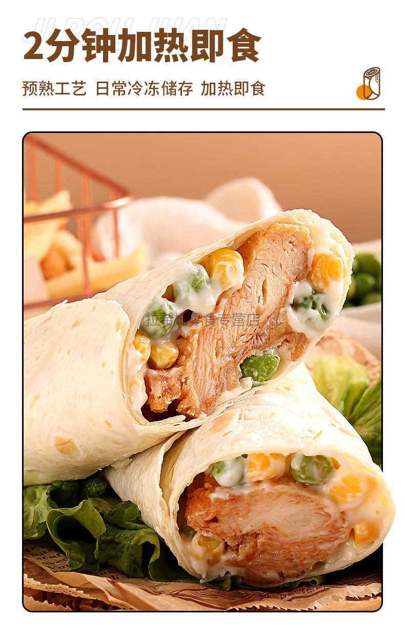 速食学生营养微波加热即食140g*8 汉堡批发 墨西哥鸡肉卷香辣140g*8个