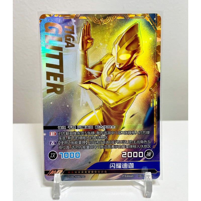 迪迦奥特曼25周年纪念版英雄对决mr闪耀迪迦ur签名卡单张男孩玩具迪迦