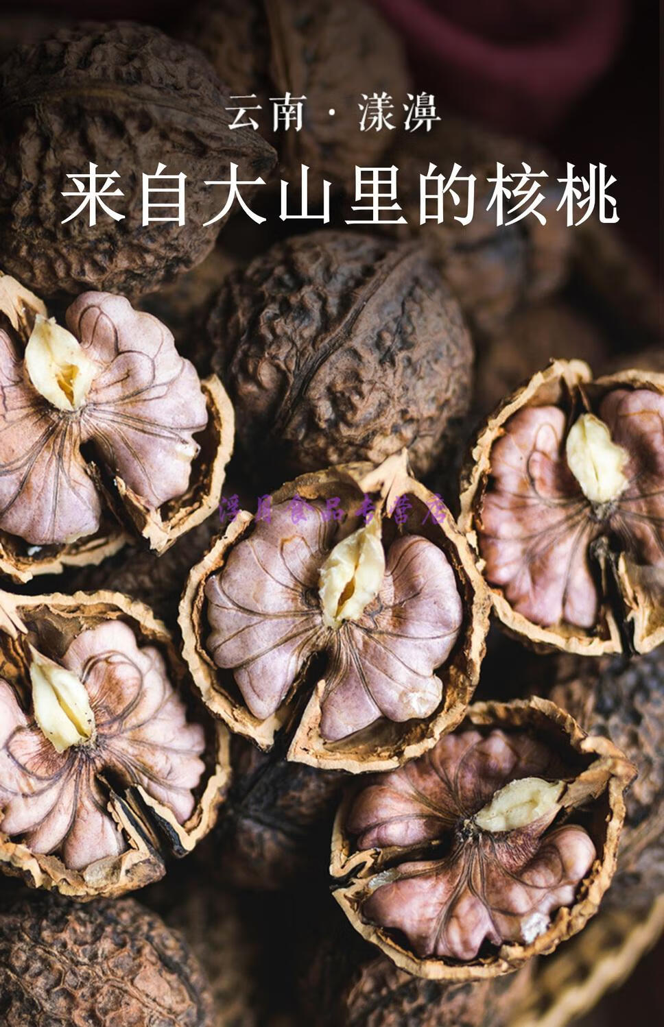 野生老树核桃薄皮薄壳野生特产纸皮山核桃清甜新货坚果500g预售款预售