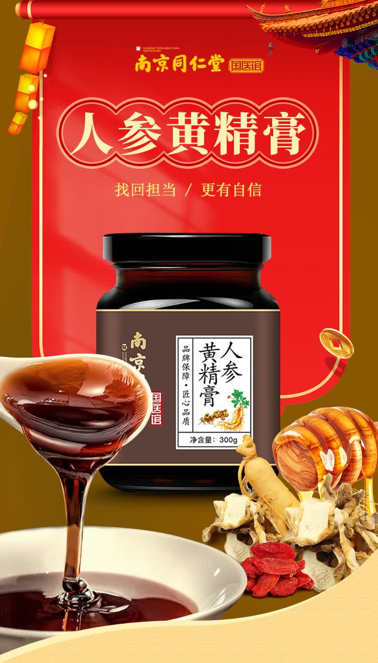 南京同仁堂国医馆人参黄精膏蜂蜜人参覆盆子枸杞可搭人参鹿鞭膏桂圆