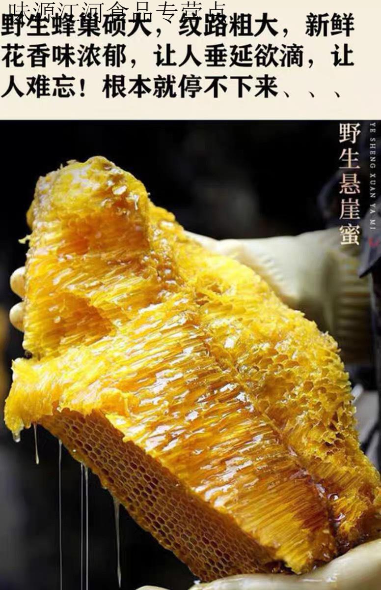 云南深山崖蜜野生岩悬崖 食用纯正天然百花蜜土蜂蜜蜜斤装 老巢带巢1