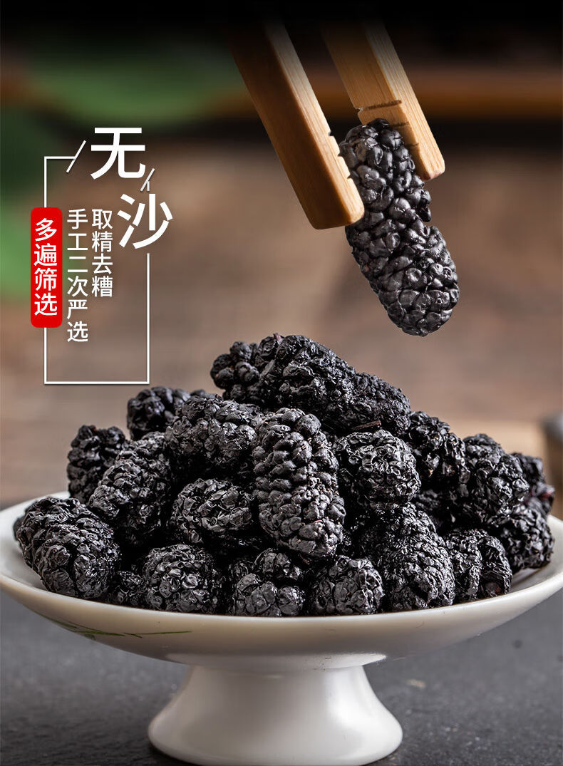 源于花香 粒大无沙新疆桑葚干特产级食用大颗粒泡水野外生黑桑椹果