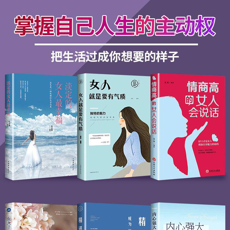 《情商高的女人会说话董卿女生必读高情商的女人会说话 【超值6套】
