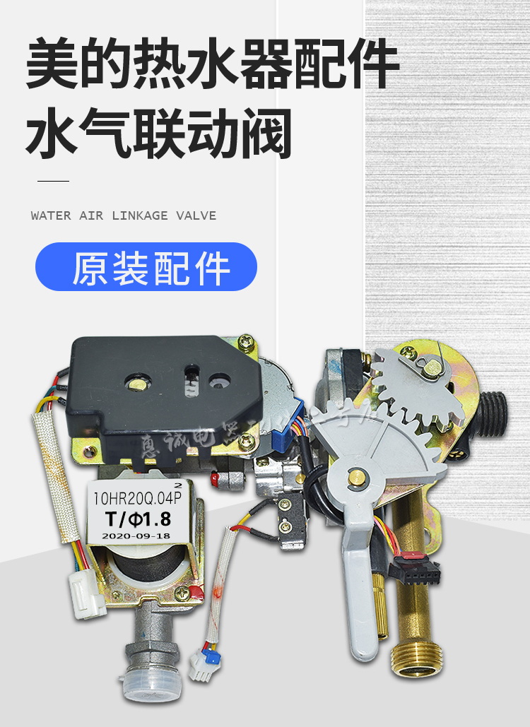 美的10升燃气热水器配件水气联动阀jsq2010hwb10hp10hb20g04pc款10hr