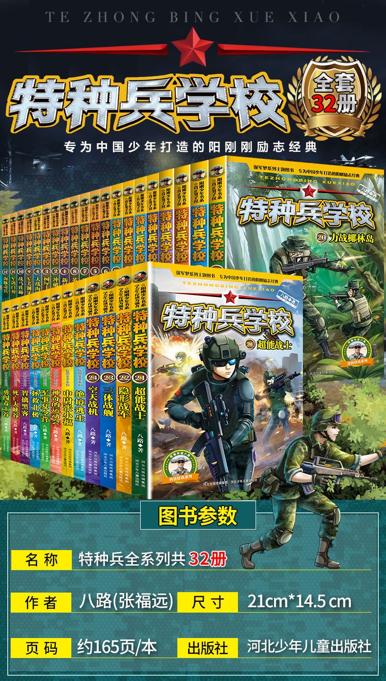 系列自选特种兵学校全系列全套八路作品集特种兵学校第七季套装2528册