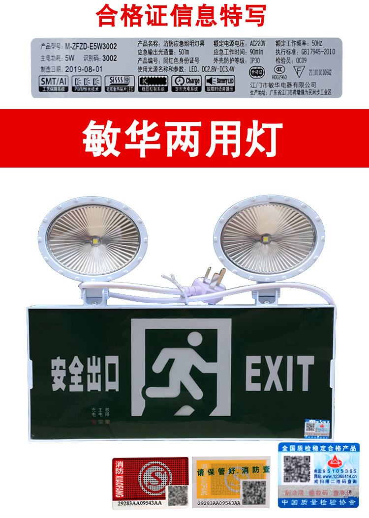 应急灯led大容量9小时停电应急照明灯家用二合一安全出口敏华应急灯