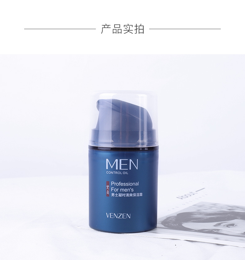 【买①送①】梵贞男士凝时清爽保湿霜补水呵护收缩毛孔控油平衡 男士面霜冬季护肤